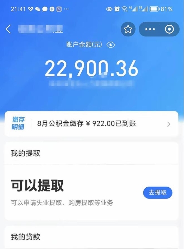 临清公积金帮取费用（取公积金收手续费吗）